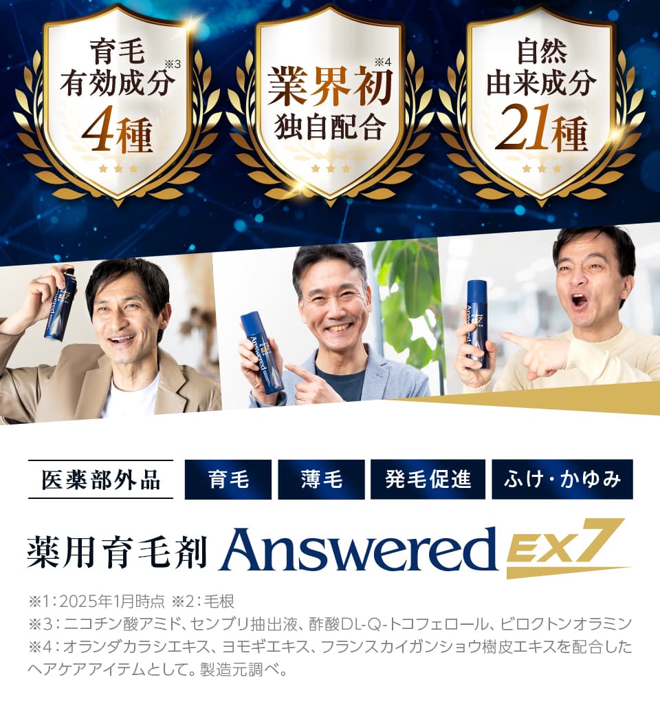 育毛有効成分4種・業界初独自配合・自然由来成分21種薬用育毛剤アンサードEX7