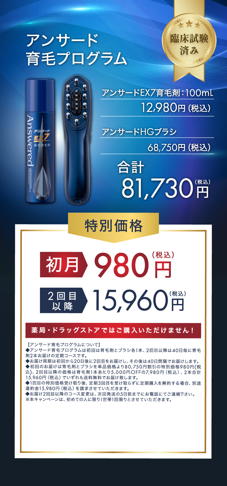 アンサードEX7 3本セット offer_pro_2.jpg