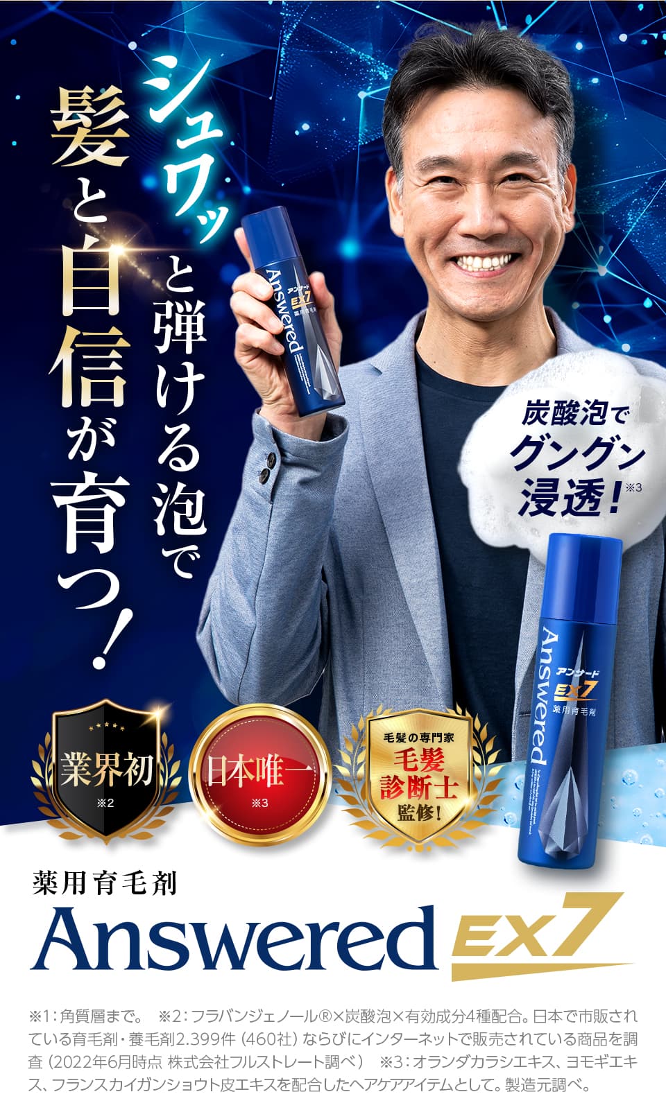 アンサードEX7