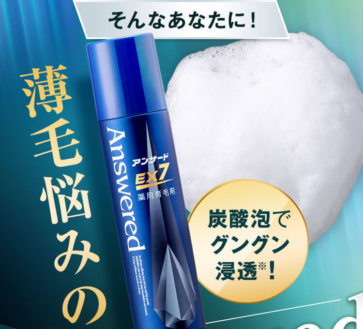 日本最大のブランド 薬用育毛剤 アンサード EX7