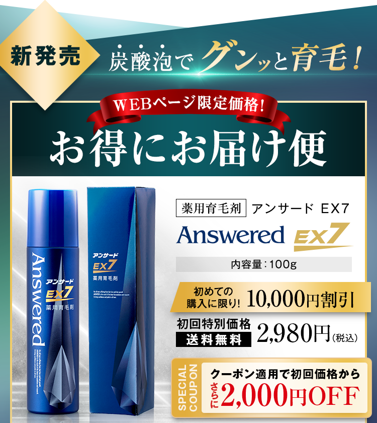 日本メーカー新品 アンサード EX7 Answered 薬用育毛剤 2個セット