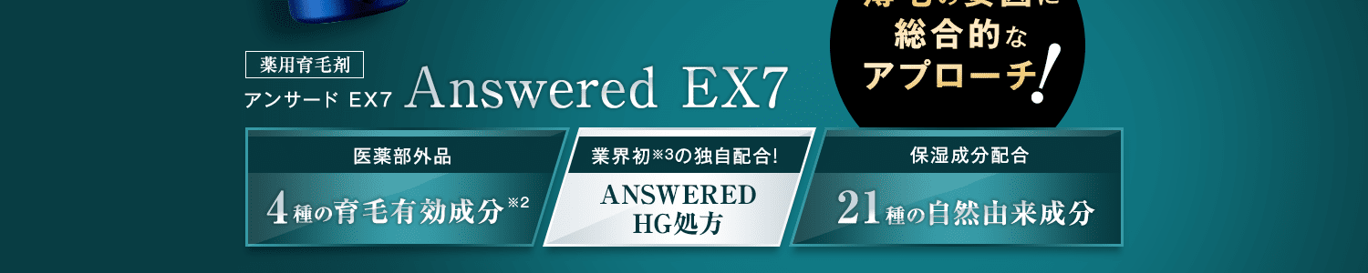 アンサード EX7