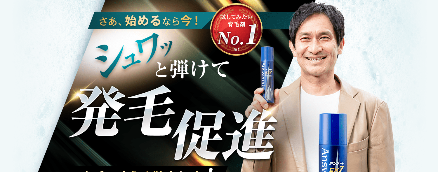 シュワっと弾けて発毛促進