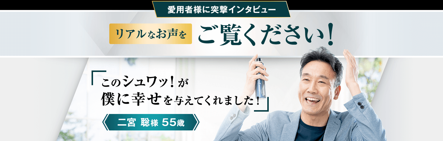 リアルなお声をご覧ください