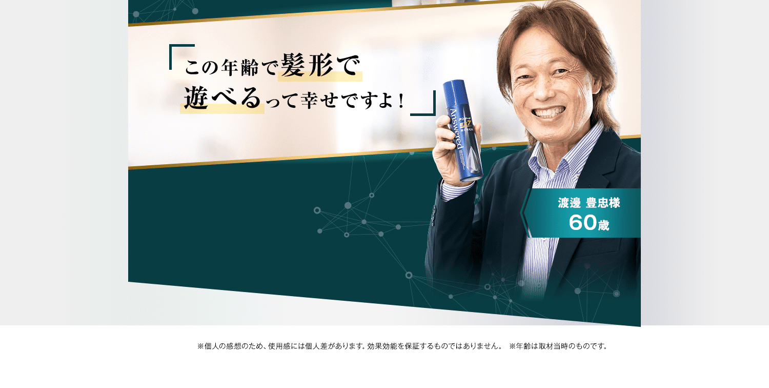 この年齢で髪型で遊べるって幸せですよ