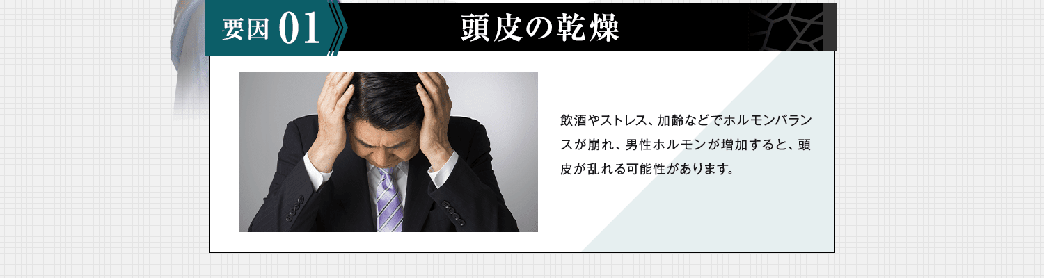 頭皮の炎症・乾燥