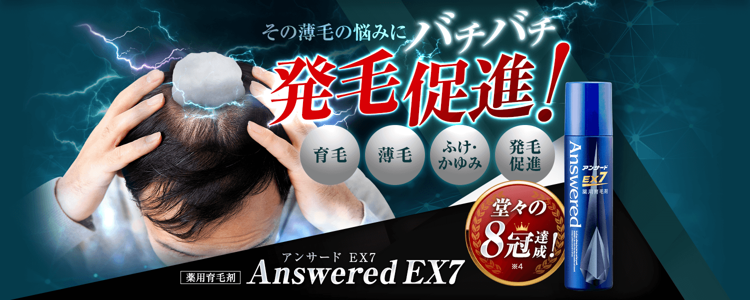 Answered EX7 -アンサード EX7-