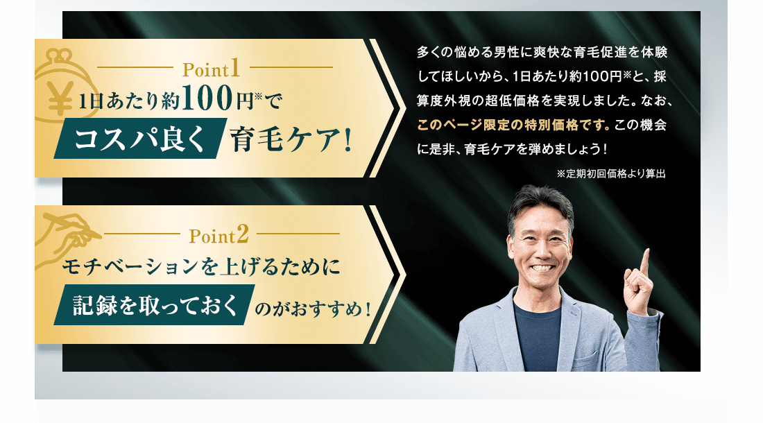 コスパ良く育毛ケア