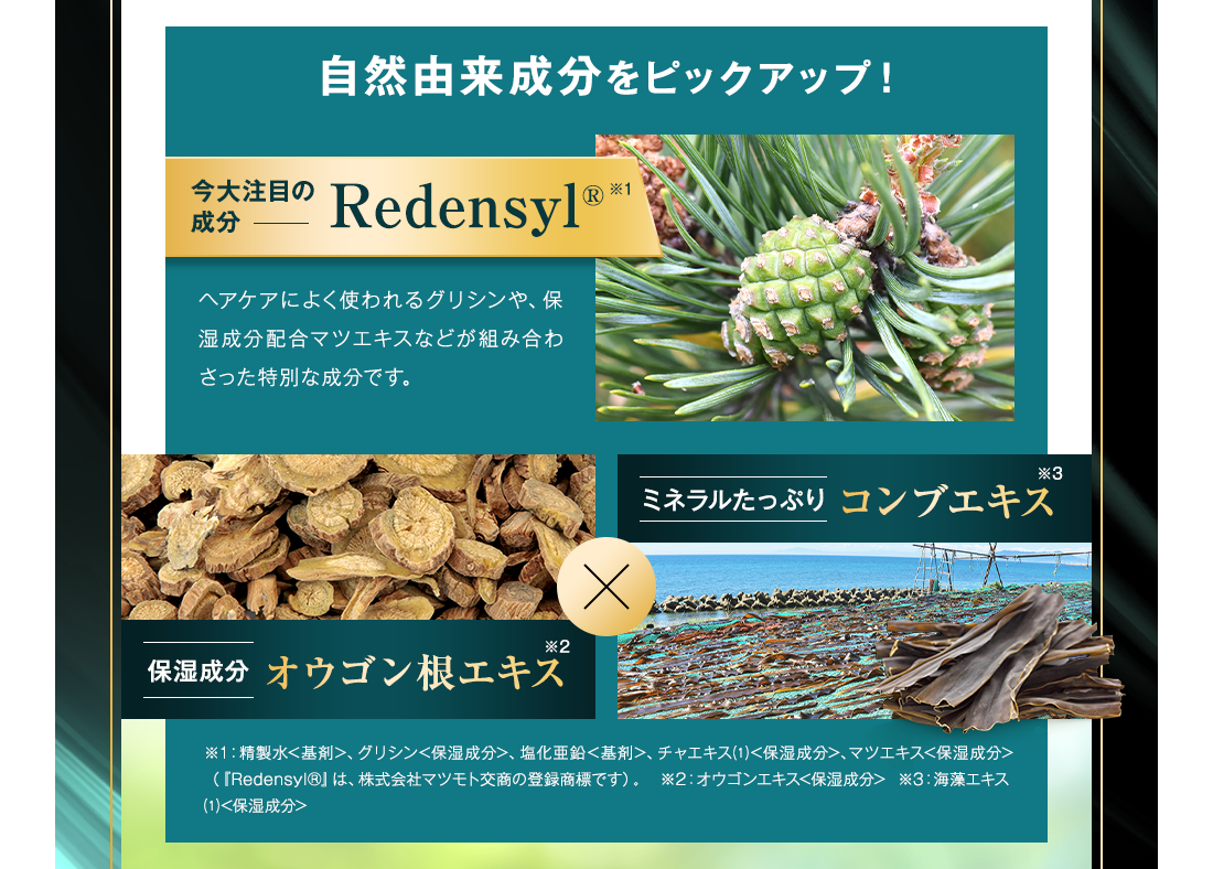 自然由来成分をピックアップ