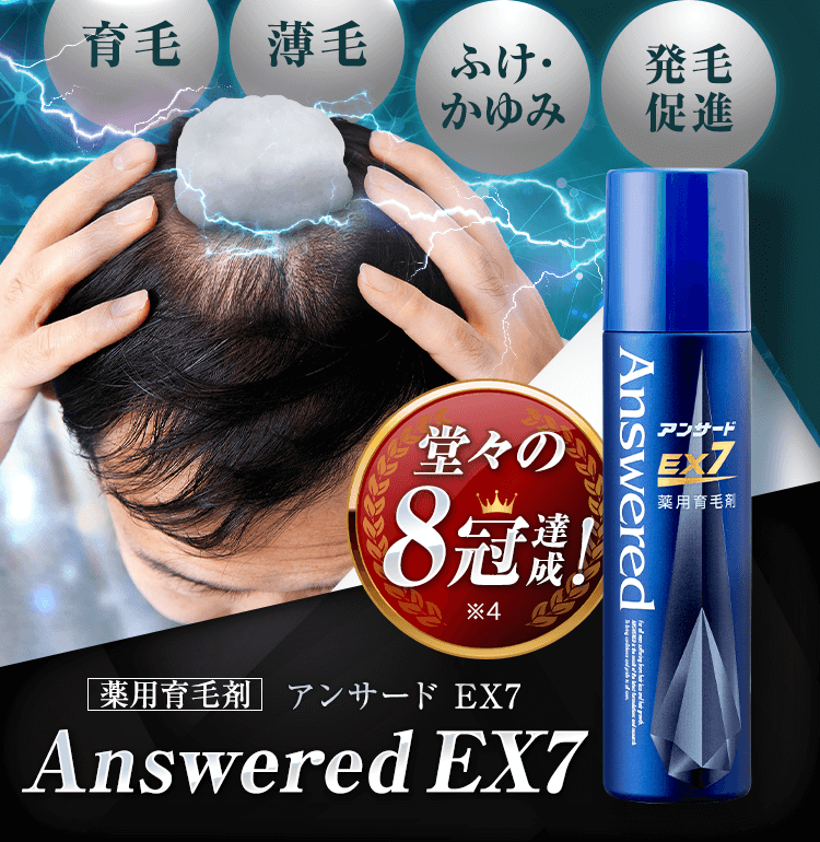 アンサードEX7 アンサードEX7 育毛剤