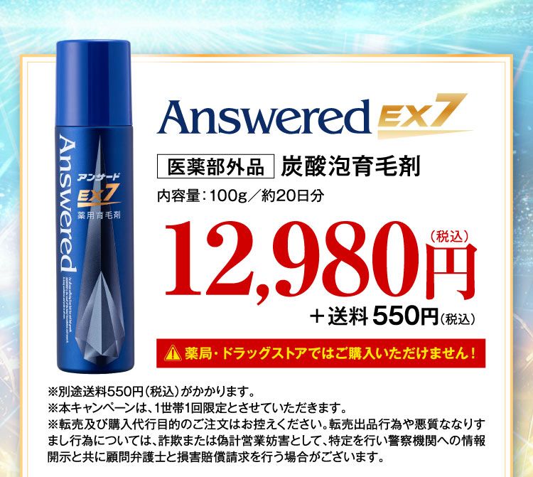 アンサードEX7